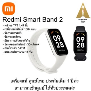 Redmi Smart Band 2 เครื่องแท้ ศูนย์ไทย ประกัน1ปีเต็ม