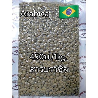 สารกาแฟ Brazil cerrado NY 2 Fine Cup 17/18 ขนาด1กก.