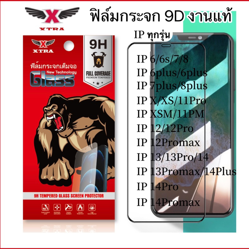 XTRA🔥ฟิล์มกระจก สำหรับ iPhone แบบเต็มจอ 9D รุ่นใหม่ 14ProMAX 14Pro 14Plus 14 13 13Pro 13ProMax 12 12Pro 12ProMax 11PMax ราคาถูก Shopee Lazada