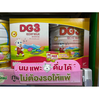 (แพ็ค 2กระป๋อง)DG3 Goat Milk Beverage ดีจี3 เครื่องดื่มนมแพะ (800x2)