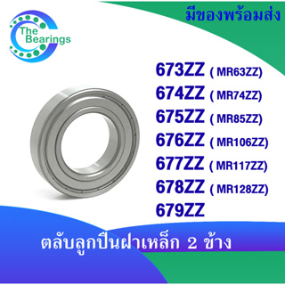 673ZZ 674ZZ 675ZZ 676ZZ 677ZZ 678ZZ 679ZZ ( MR ) ตลับลูกปืนฝาเหล็ก ลูกปืนรอกเบ็ด โดย the bearings