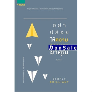 Hอย่าปล่อยให้ความธรรมดาฆ่าคุณ