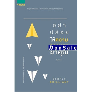 Hอย่าปล่อยให้ความธรรมดาฆ่าคุณ