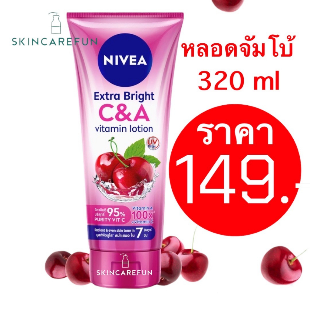 (หลอดใหญ่) NIVEA Extra White C&A Lotion320ml.นีเวียเอ็กซ์ตร้าไวท์ซีแอนด์เอโลชั่น นีเวียซีเอ nivea c 