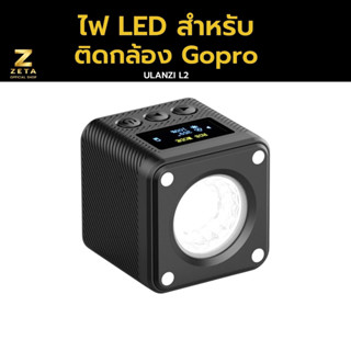 Ulanzi L2 Cute Lite Waterproof  LED Light ไฟ LED ขนาดเล็กสำหรับถ่าย VLOG ไฟสำหรับติดกล้อง Gopro กันน้ำได้