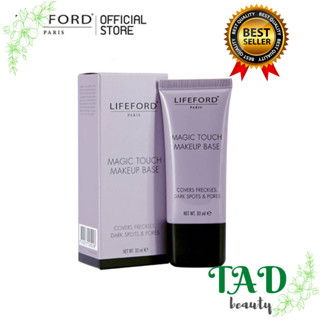 Lifeford Paris Magic Touch Makeup Base เมจิค ทัช เมคอัพ เบส ปริมาณสุทธิ 30 มล.