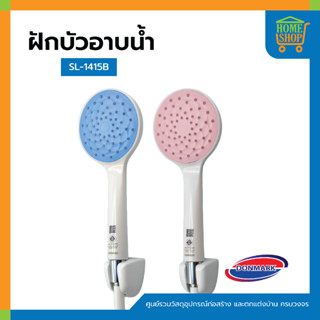 ฝักบัวอาบน้ำ DONMARK SL-1415B  2สี สีชมพู/สีฟ้า