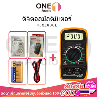 OneAudio XL830L(เเบตตรี่อยู่ในตัว) มัลติมิเตอร์ มัลติมิเตอร์ดิจิตอล โวลต์มิเตอร์ มิเตอร์วัดไฟดิจิตอล Digital LCD Multime