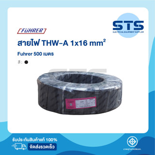 สายไฟTHW-A  16 ตร.มม. Fuhrer ยาว 500 เมตร *อลูมีเนียมเต็มมาก