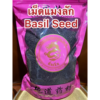 เม็ดแมงลัก Basil Seed เม็ดแมงลักแห้ง เมล็ดแมงลัก เมล็ดแมงลักแห้ง แมงลัก