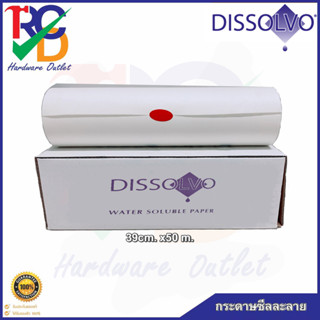 DISSOLVO กระดาษซีลละลาย/เทปซีลละลาย