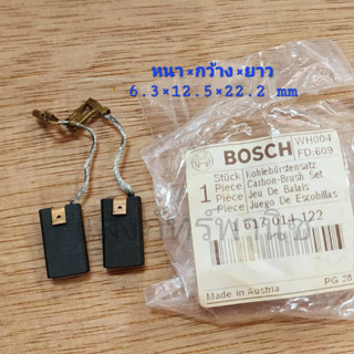 BOSCHแท้ แปรงถ่าน รหัส 1617014122 สว่านโรตารี่ GBH 38,GBH 5DCE (6.3 x 12.5mm) บรรจุ1คู่/แพ็ค