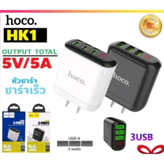 หัวชาร์จเร็ว.Hoco Hk1,5แอมป์.3 ports,ช่อง.มีจอแสดงผล.Led