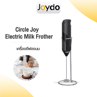 Circle Joy Electric Milk Frother เครื่องตีฟองนม ปั่นฟองนม 304 แสตนเลส