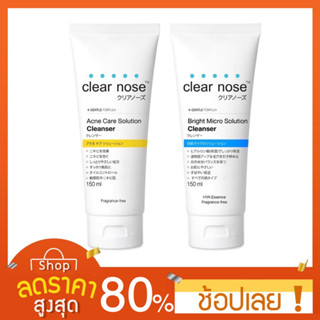 [150ml.]  เคลียร์โนส โฟมล้างหน้า สูตรอ่อนโยน Clear nose Cleanser