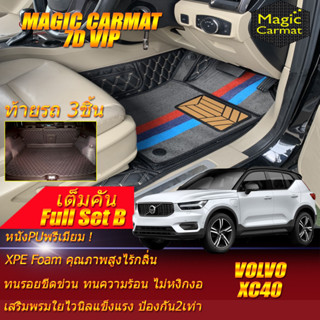 Volvo XC40 2018-2020 Full Set B (เต็มคันรวมถาดท้าย B) พรมรถยนต์ Volvo XC40 พรม7D VIP Magic Carmat