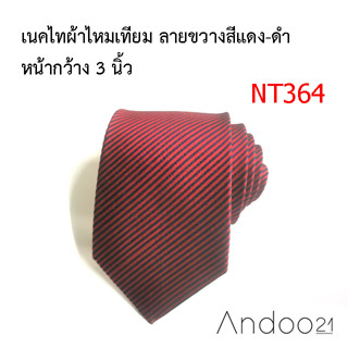 NT364_เนคไทผ้าไหมเทียม ลายขวางสีแดง-ดำ  หน้ากว้าง 3 นิ้ว