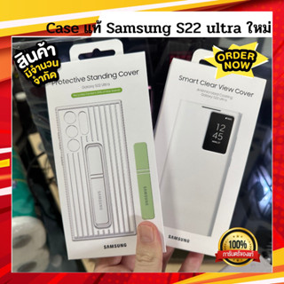 Case Smart Clear view : Protective Samsung S22 Ultra เเท้ใหม่