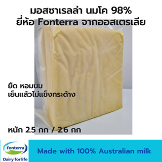 มอสซาเรลล่า 100% จากออสเตรเลีย ยี่ห้อ Fonterra