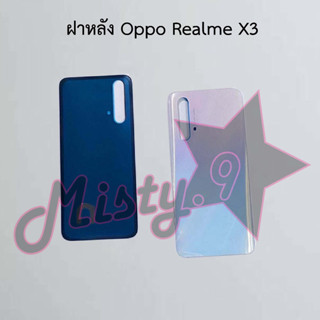 ฝาหลังโทรศัพท์ [Back Cover] Oppo Realme X3