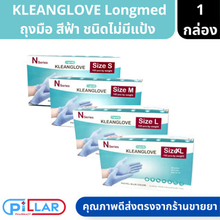 KLEANGLOVE | Longmed  ถุงมือยาง เอนกประสงค์ ไม่มีแป้ง 100 ชิ้น สีฟ้า ขนาด S/M/L/XL ( ถุงมือ ถุงมือยาง ไม่มีแป้ง )