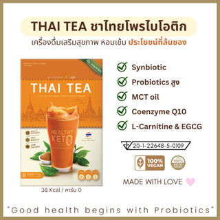 ชาไทย Probiotic SYNBIOTIC N.Cafe MCT oil เพื่อสุขภาพ Keto Thai Tea healthy Vegan แคลอรี่ต่ำ ไม่มีน้ำตาล Lean Burn Build