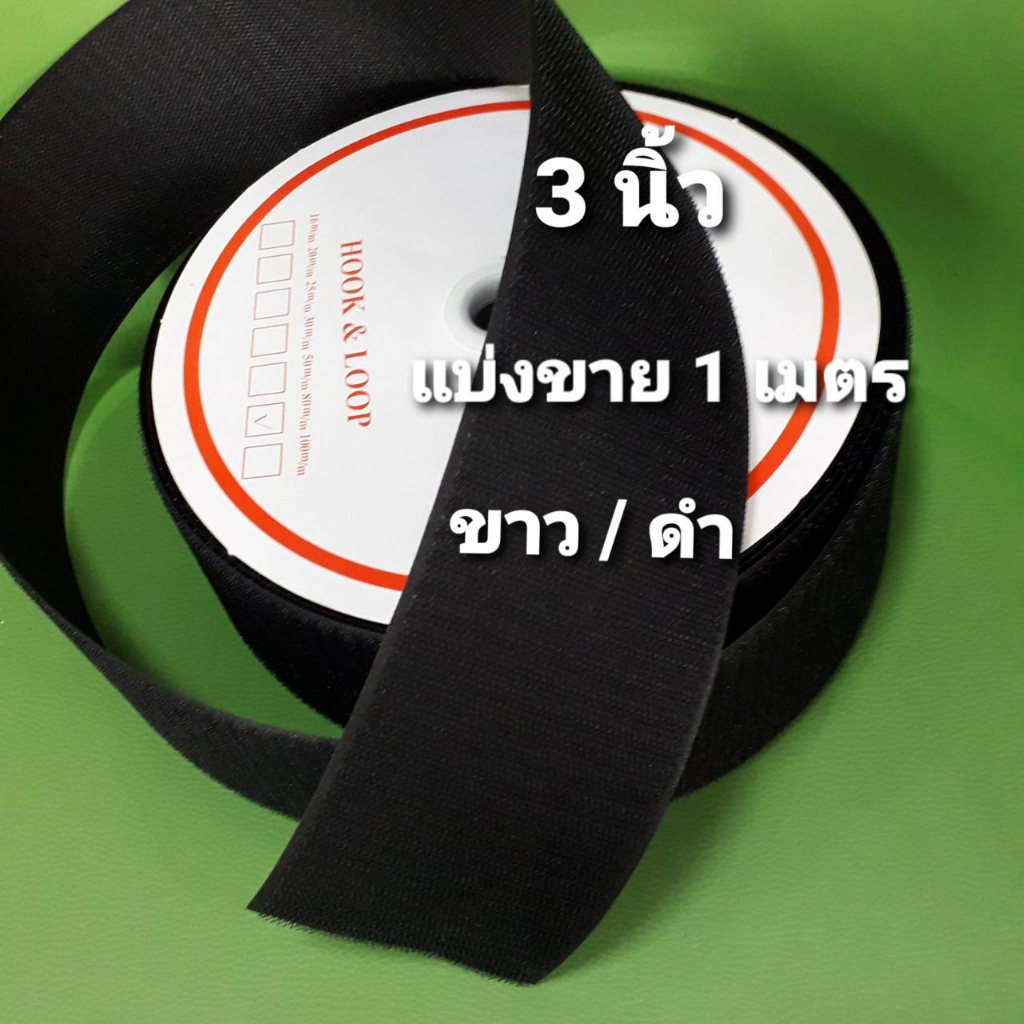 แบ่งขาย ตีนตุ๊กแก 80mm ไม่มีกาว เมจิกเทป แบ่งขาย 1เมตร รุ่น Standard