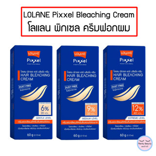 LOLANE Pixxel Hair Bleaching Cream 60g. โลแลน พิกเซล ครีมฟอกผม กล่อง 60 กรัม