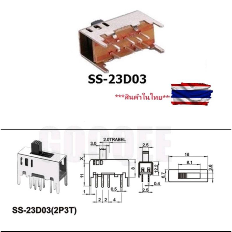 สวิตช์สไลด์เกียร์ขนาดเล็ก SS23D03