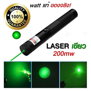 เลเซอร์เขียว 200mW Green Laser ส่องได้ไกล 3 km