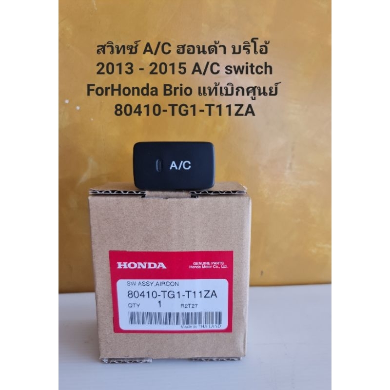 สวิทช์ A/C ฮอนด้า บริโอ้ 2013 - 2015 (80410-TG1-T11ZA) A/C switch ForHonda Brio 80410-TG1-T11ZA แท้ศ