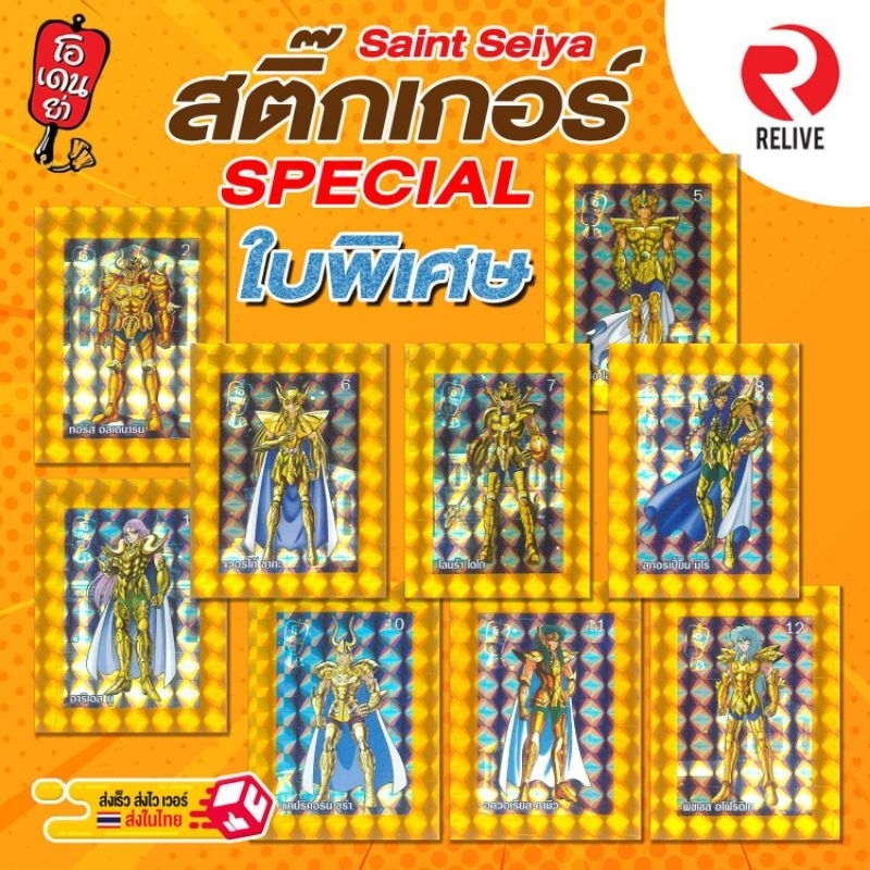 สติ๊กเกอร์​เซนต์เซ​ย์ย่า แบบ​พิเศษ มี12แบบ
