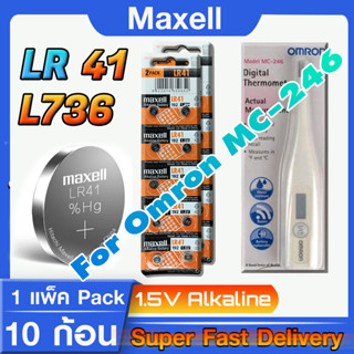 ถ่านเทอโมดิจิตอล เครื่องวัดไข้ omron mc-246 maxel lr41 l736 แท้ ตรงรุ่น ไม่ต้องมองหาเยอะ ออกใบกำกับภาษีได้