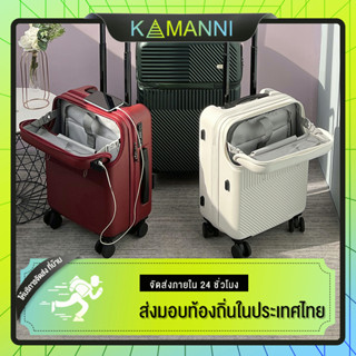 【KAMANNI】อินเทอร์เฟซ USB กระเป๋าเดินทาง กระเป๋าลากกระเป๋าเดินทาง ซิปล็อครหัสได ​วัสดุABS+PC น้ำหนักเบากันน้ำ 20inches