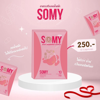 SOMY 💕ลดน้ำหนัก 🔥 ดื้อ ลดยาก พร้อมส่ง มีเก็บเงินปลายทาง