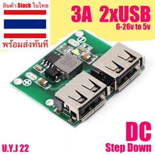 🇹🇭 โมดูลแปลงไฟ 6-26V เป็น 5V แบบ USB 2 พอร์ท กระแสสูงสุด 3A Step down 6-26V to 5V 3A 2 USB buck converter โมดูลชาร์จ