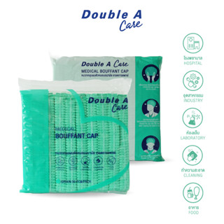 Double A Care หมวกตัวหนอนอนามัย เกรดการแพทย์ สีเขียว บรรจุ 50 ชิ้น