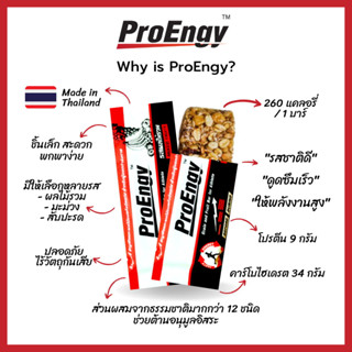 ProEngy Energy Bar เจลและบาร์ให้พลังงาน สำหรับคนออกกำลังกาย