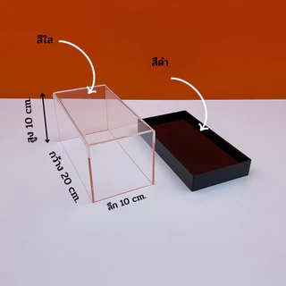กล่องใส่โมเดลพร้อมฐานสีดำ มีให้เลือก 5 ขนาด ขนาด 20x10x10 - 20x10x30 cm.
