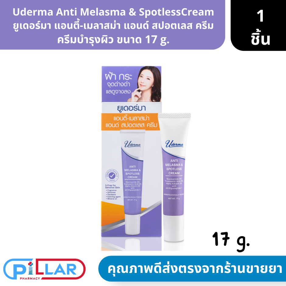 Uderma Anti Melasma & SpotlessCream ยูเดอร์มา แอนตี้-เมลาสม่า แอนด์ สปอตเลส ครีม ครีมบำรุงผิว ขนาด 1
