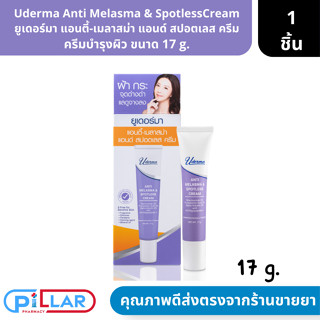 Uderma Anti Melasma &amp; SpotlessCream ยูเดอร์มา แอนตี้-เมลาสม่า แอนด์ สปอตเลส ครีม ครีมบำรุงผิว ขนาด 17 g.