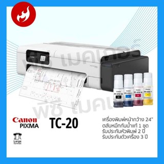 Canon imagePROGRAF TC-20 เครื่องพิมพ์หน้ากว้าง 24 นิ้ว