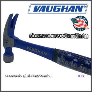 VA12510 ค้อนหงอนตรงชนิดเหล็กตัน Steel Engle ยี่ห้อ VAUGHAN (Made in USA)