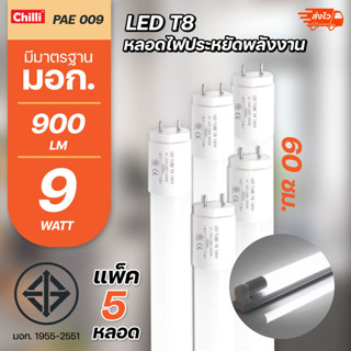 ⭐ถูกที่สุด!!⭐ แพ็ค5 หลอด หลอดไฟ LED PAE T8 9W/18W หลอดนีออน หลอดเดี่ยว + set ชุดรางแอลอีดี