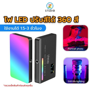 Ulanzi VL120 RGB LED Video Light ไฟ LED สำหรับถ่ายรูป ถ่ายวีดีโอ ไฟดารา ไฟติดหัวกล้อง ขนาดพกพาสะดวก มาพร้อมแบตเตอรี่ในตัว มาพร้อมโหมดปรับเอคเฟค 20 แบบ