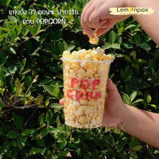แก้วถัง 32 ออนซ์ พิมพ์ลาย POPCORN ปาก 116 บรรจุ 50 ชิ้น/แถว ใส่ป๊อปคอร์น แบบถัง มีฝาปิด
