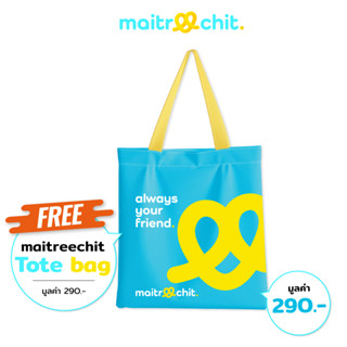 [สินค้าสำหรับแถมงดจำหน่าย] Maitreechit Tote Bag กระเป๋าผ้าแคนวาส สกรีนลายไมตรีจิต