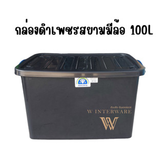 กล่อง เก็บของ มีล้อ พลาสติก ขนาด 37x58x42 ซม. (เพชรสยาม 100L )