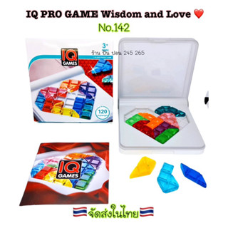 IQ Puzzler PRO Game Toys หัวใจ  เกมส์ ของเล่น/ ไอคิวเกมส์ / ตัวต่อเสริมไอคิว/เกมส์กระดานฝึกสมอง(พร้อมจัดส่งในไทย)