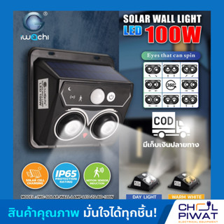 โคมไฟติดผนังโซล่าเซลล์ พลังงานแสงอาทิตย์ โซล่าเซลล์ เปิด/ปิดไฟอัตโนมัติ solar light ไฟติดผนัง โคมไฟโซล่าเซลล์ ไฟฉุกเฉิน